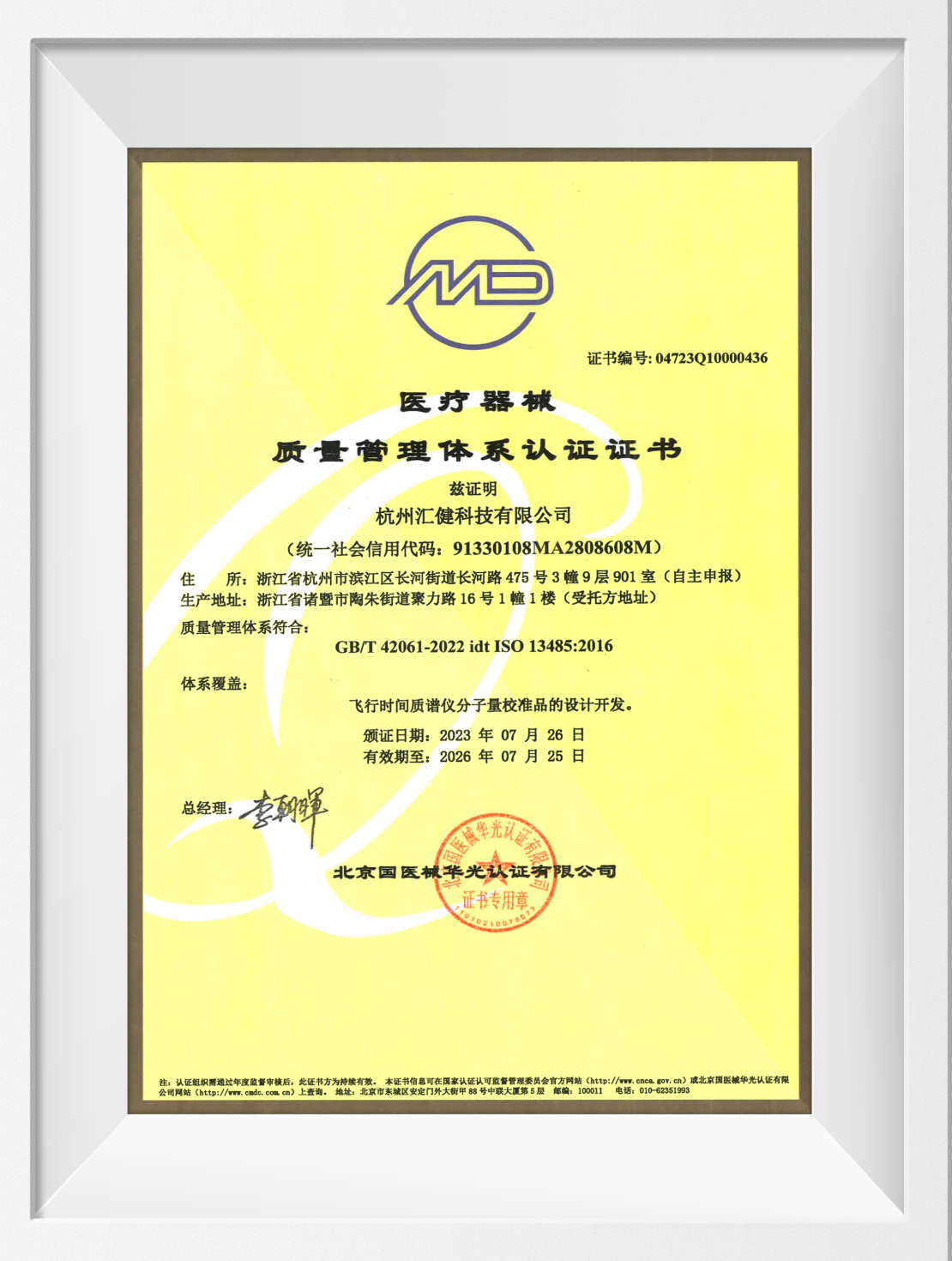 汇建科技