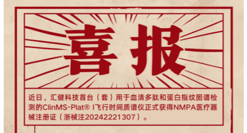 汇建科技