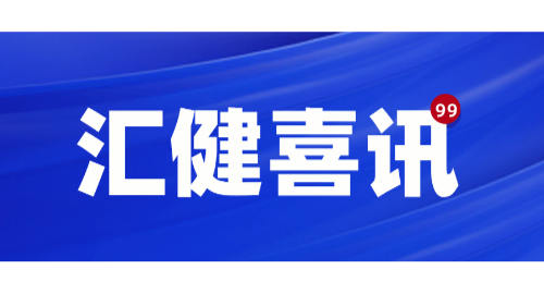 汇建科技